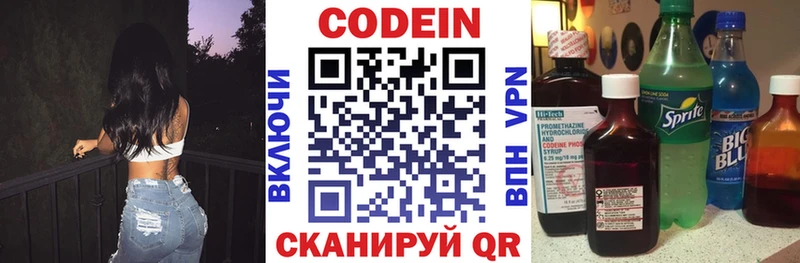 Codein напиток Lean (лин)  хочу   Суоярви 